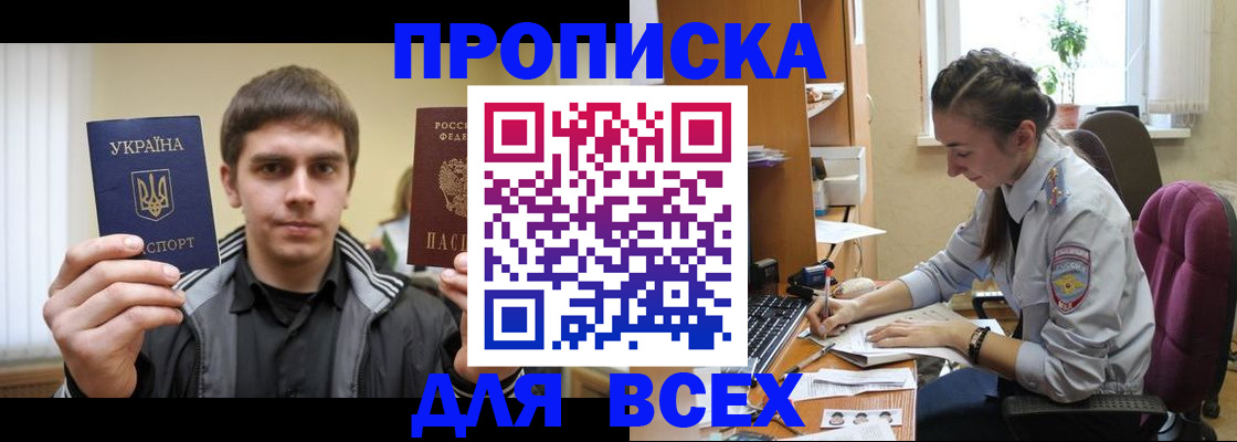 прописка гарантия в Невеле