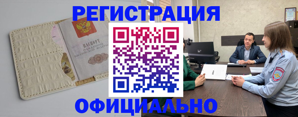 временная регистрация для школы в Невеле