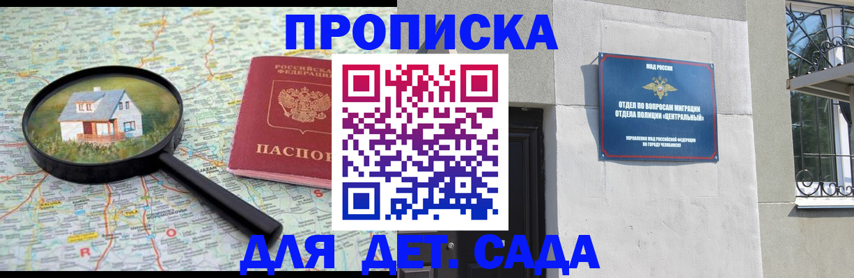 прописка ребенка в Невеле